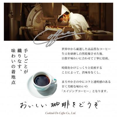 ふるさと納税 韮崎市 【1949年創業ロースター】コクテール堂のコーヒー　韮崎ブレンド 1kg(豆) |  | 02