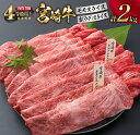 【ふるさと納税】宮崎牛 モモ 肩ウデ スライス セット 合計2kg 牛肉 ビーフ 黒毛和牛 肉質等級4等級以上 国産 すき焼き しゃぶしゃぶ すきやき 焼肉 食品 ブランド牛 赤身肉 食べ比べ 贅沢 高級 ご褒美 お祝い 記念日 お取り寄せ グルメ おすすめ 宮崎県 日南市 送料無料