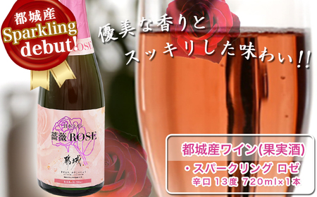 【☆クリスマス☆】ロゼ スパークリングワイン ≪薔薇≫≪12月20日～23日お届け≫_11-2004-OJX