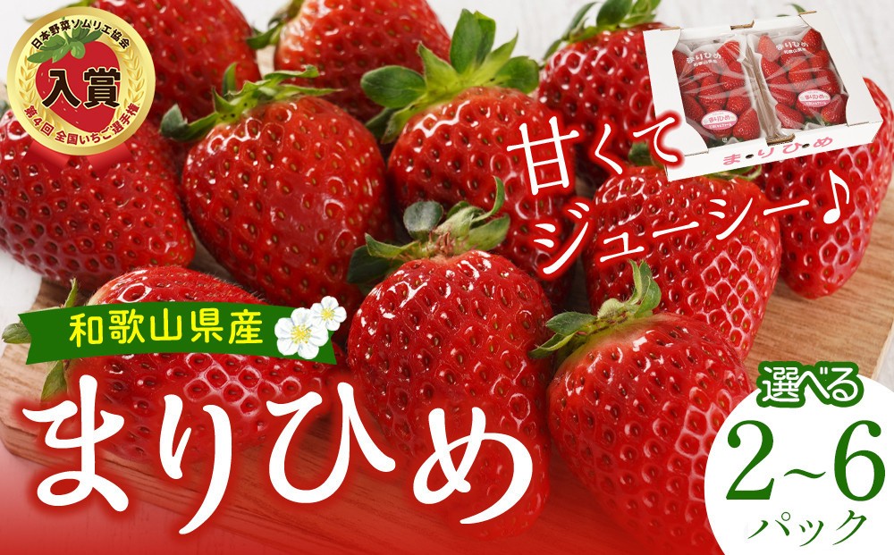 
                  【選べる容量】まりひめ2～6パック【2026年3月～4月発送分】
                