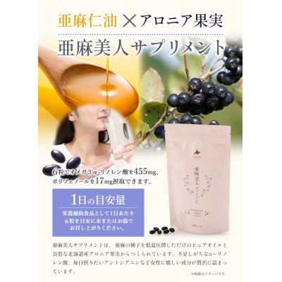 ふるさと納税 当別町 亜麻美人サプリメント180粒【3袋セット】 |  | 03