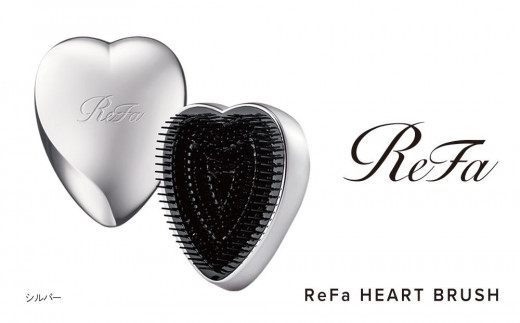 ReFa HEART BRUSH【シルバー】 |リファ ハートブラシ くし  ヘアケア プチギフト ツヤ ヘアアレンジ コンパクト ダメージ 持ち運び 絡まない 艶髪 女性 女友達 彼女 妻 ギフト 