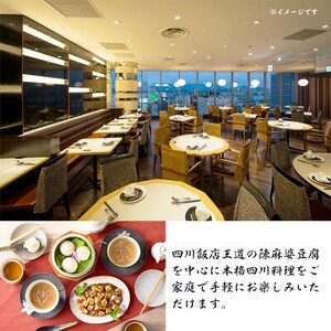 【ふるさと納税】四川飯店監修 四川名菜麻婆豆腐セット|麻婆豆腐 ふかひれ入りスープ 小籠包 日本ハム【配送不可地域：離島】【1496925】