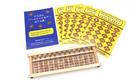 そろばん 誕生日 月日 播州 算盤 そろばん