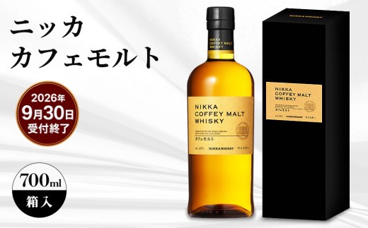 
                  ニッカ　カフェモルト　700ml　箱入 ｜ ニッカ アサヒ ウィスキー お酒 酒 ハイボール お湯割り 水割り ロック 飲む 国産 洋酒 ジャパニーズ ウイスキー 蒸溜所 家飲み 洋酒 贈答 ギフト 贈り物 父の日 カートン 箱付
                