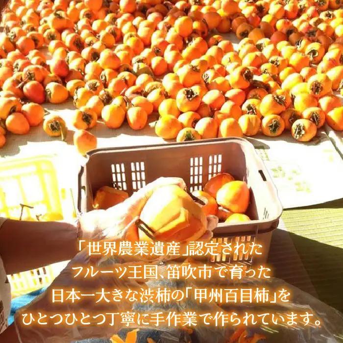 【2026年発送★先行予約】山梨県笛吹市産 ころ柿 枯露柿 中 2号箱 約800g (12～16個) 156-014-26y