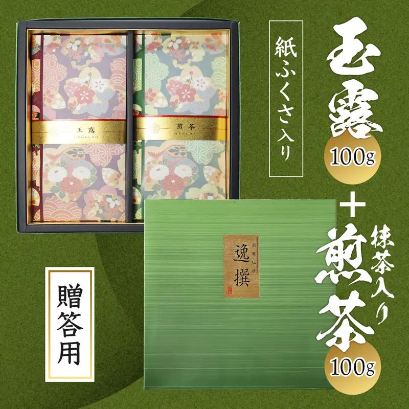 【ギフト用】玉露、抹茶入り煎茶 | 玉露 煎茶 緑茶 舞鶴茶