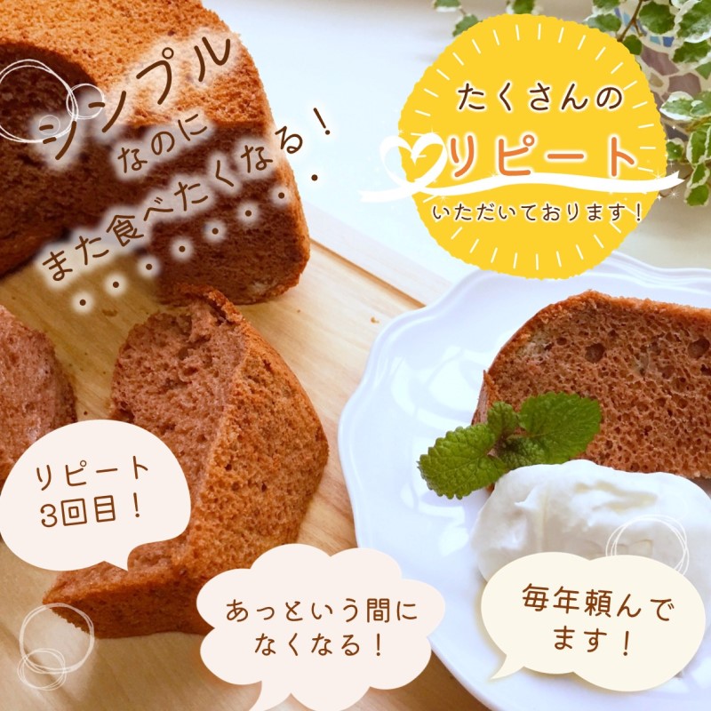 天使のシフォンケーキホール13cm チョコ2個セット( シフォンケーキ チョコ ふんわり 甘さ控えめ 優しい 手作り アレンジ自在 スイーツ)【A6-027】