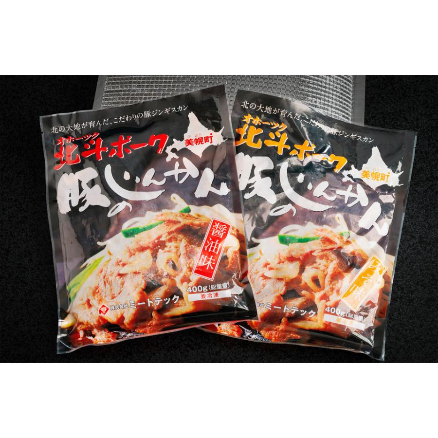 オホーツク北斗ポークじんかんセット