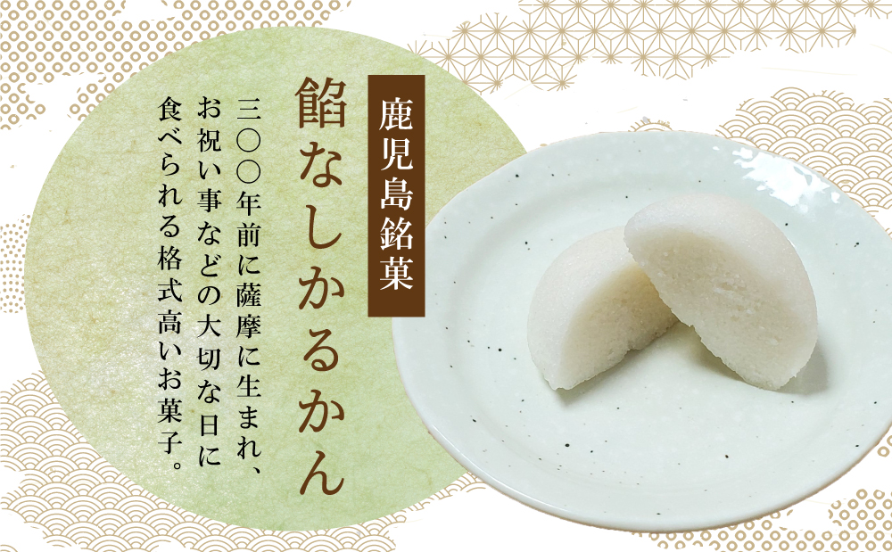 【創業嘉永2年の老舗】小田屋 かるかん・わかあゆ 詰合せ 3種（計18個） 詰め合わせ ギフト 和菓子 郷土菓子 スイーツ 鹿児島 南さつま市