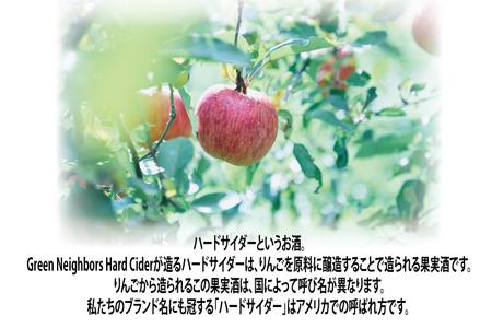 【Green Neighbors Hard Cider】FLAGSHIP 3種6本set  (DRY, SOUR, LIGHT)【毎月数量限定】DB005