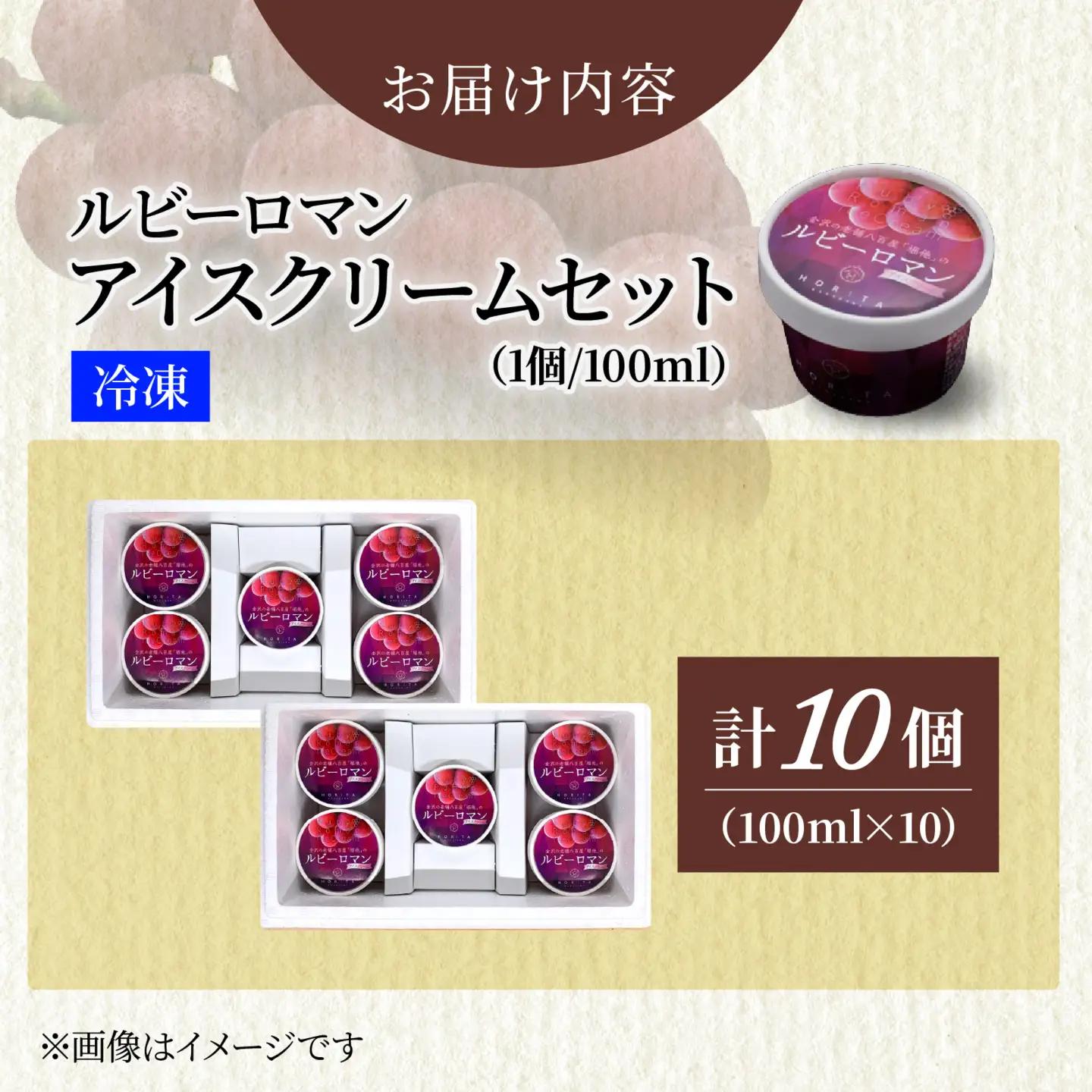 ルビーロマン アイスクリームセット 10個 |  アイス