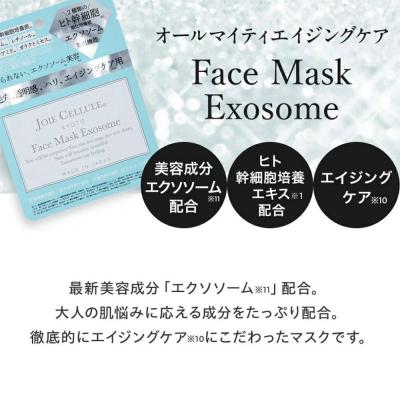 ふるさと納税 京都市 【ジョワセリュール】フェイスマスク (エクソソーム)×10枚|京都 美容 コスメ 人気