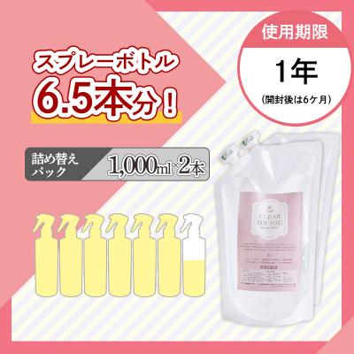 ふるさと納税 高原町 《頑固な油汚れが面白いくらい落ちる》アルカリ電解水クリアシュシュ 詰め替えパック2本　TF750 |  | 03