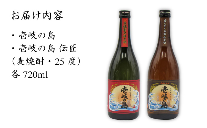 【お中元対象】壱岐の島 伝匠 と 壱岐の島 25度 720ml 2本入りセット [JDB055] のし ギフト