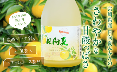 宮崎県産日向夏みかん使用 日向夏リキュール　300ml×6本セット 日向夏みかん フルーツ酒 宮崎県産日向夏みかん お酒 酒 アルコール 飲み会 宅飲み リキュール 贈答 贈り物 ギフト プレゼント 