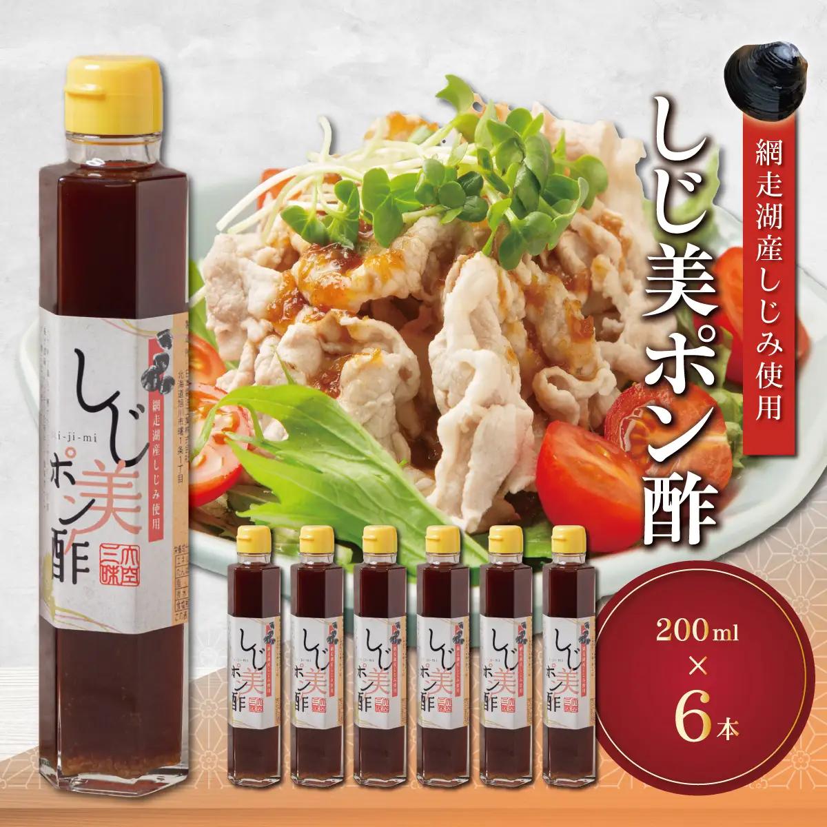 しじ美ポン酢6本セット OSH011