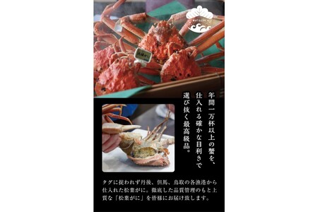 松葉ガニのかにすき２人前セット/自家製かにみそ付き （大サイズ /活けの状態で750～850ｇ 1杯）