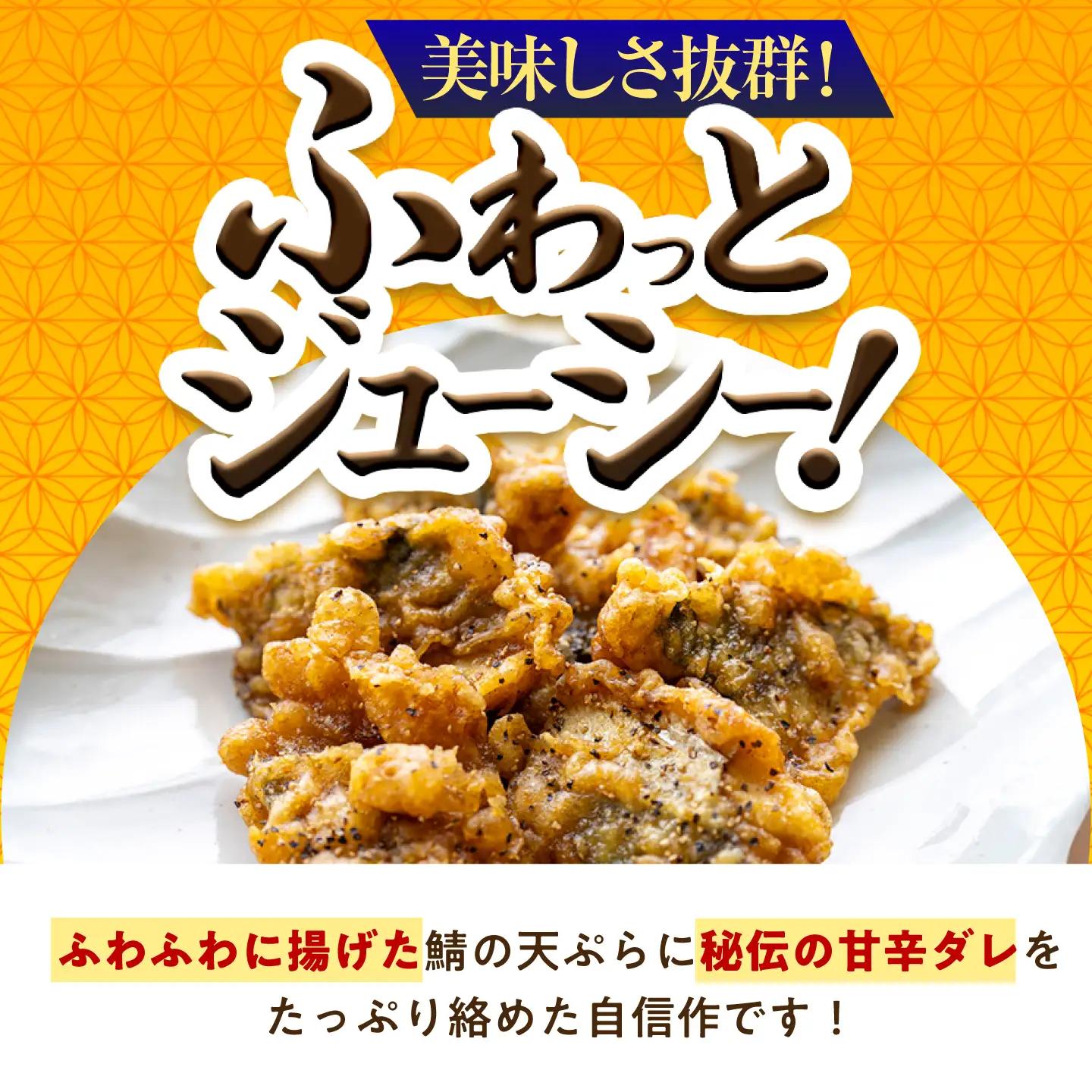 秘伝やみつき甘辛ダレ 鯖天 (サバ天) 300g (約6個) ×1パック Kitchen Boo / 手作り さば天ぷら 冷凍惣菜 甘辛ダレ 小浜市 / タカノ 【配送不可地域：北海島・沖縄・離島】[