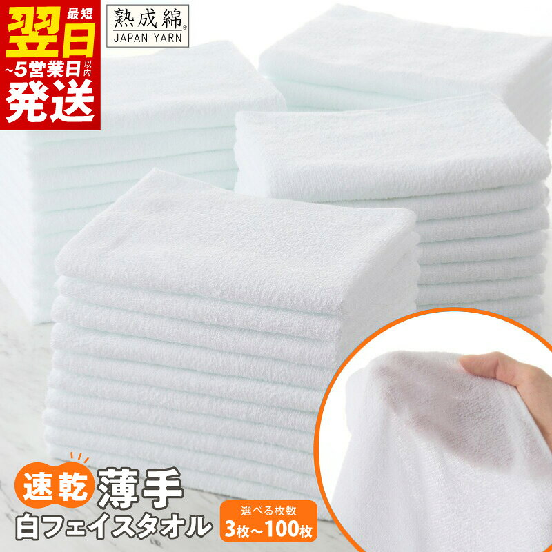 薄手 白 フェイスタオル 40枚セット 国内製造 泉州タオル パイル ホワイト 無地 速乾 吸水力 絞りやすい 180匁 単色