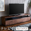 【ふるさと納税】テレビ台 TV台 ウォールナット 幅180cm フレッド テレビボード ローボード家具 リビング インテリア 開梱設置 家具 福岡県 筑後市 送料無料