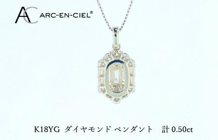 アルカンシェルK18YGダイヤペンダント（計 0.50ct）