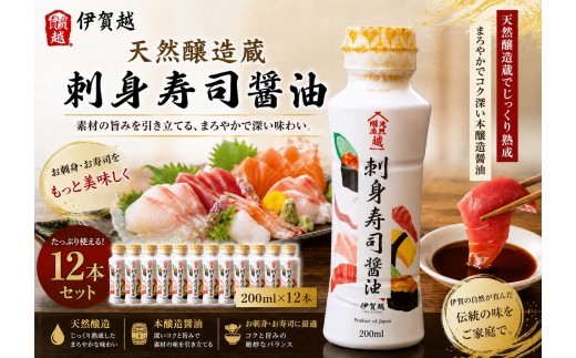 
                  伊賀越 天然醸造蔵 刺身寿司醤油 200ml×12本/ 伊賀越 醤油 しょうゆ 刺身醤油 寿司醤油 さしみ醤油 刺身しょうゆ 寿司しょうゆ 伊賀越醤油 天然醸造醤油 天然醸造しょうゆ 天然醸造 国産醤油 国産しょうゆ 国産 200ml 12本 醤油セット しょうゆセット 調味料 三重県 伊賀市 伊賀 三重 伊賀の醤油 刺身 寿司 海鮮 和食 醤油12本 伊賀越 天然醸造 醤油 【vaio0004】
                