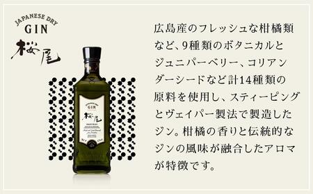 【桜尾ジン　オリジナル　SAKURAO GIN ORIGINAL】700ml