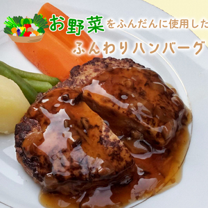 手作り ハンバーグ やわらか クラフト ハンバーグ 120g × 10個 ソース付 無添加 国産 野菜 たっぷり 低カロリー ハンバーグ 家族へのこだわり惣菜 ハンバーグ