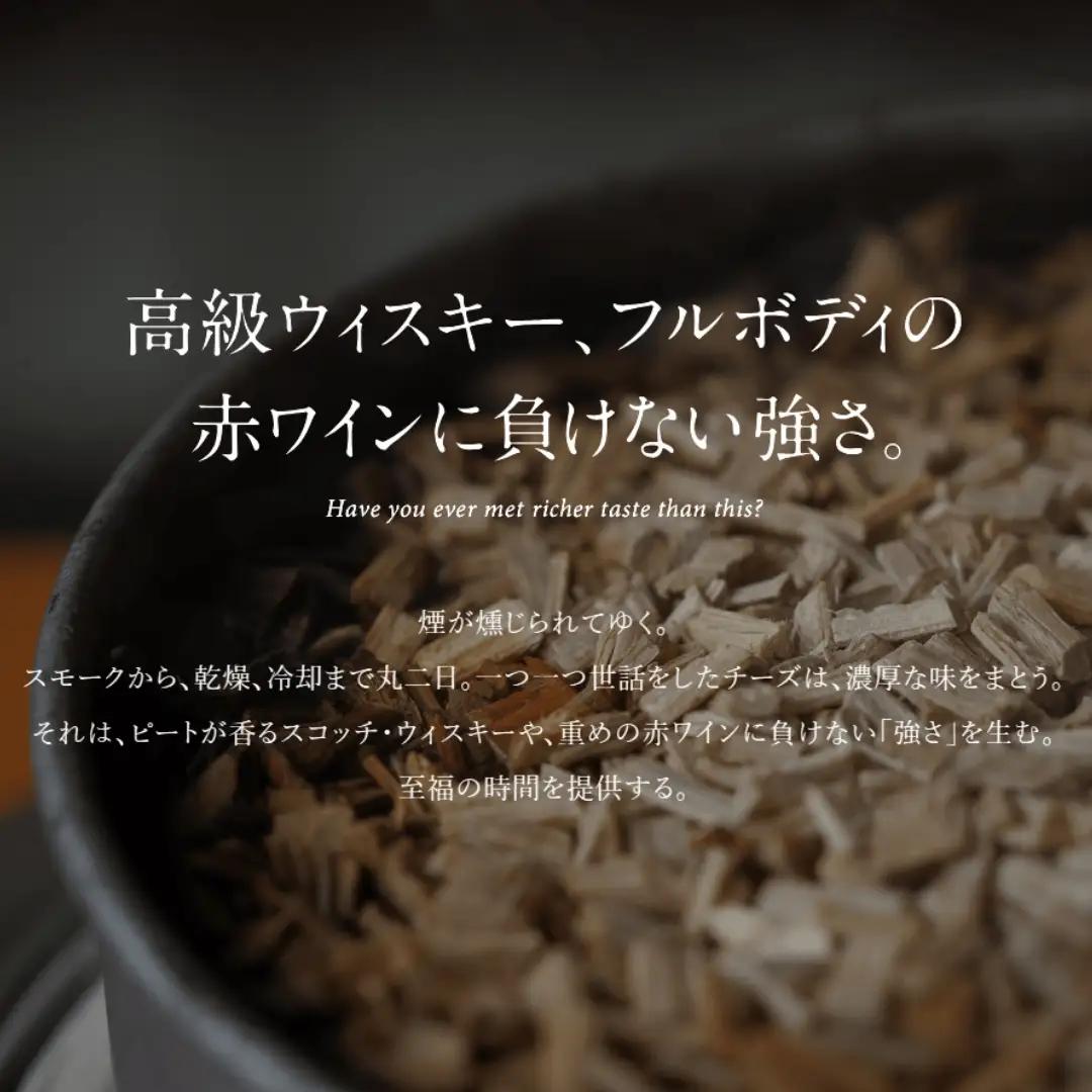 【骨のあるチーズ】Deep Smoke「プレーン & カマンベール」セット 燻製チーズ スモークチーズ カマンベールチーズ スモークチーズ おつまみ 石川県 小松市