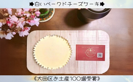 チーズケーキ 白いベークド 1個 チーズケーキ