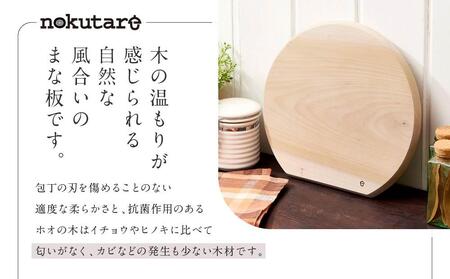 【nokutare】ホオのまな板（丸）  CB002