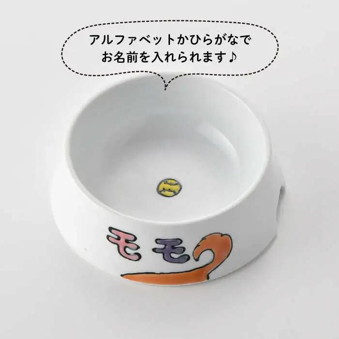 【波佐見焼】ペット フードボウル（しばわんず柄） 食器 皿 【名入れ可能】 食器 皿 【大新窯】 [DC87]  波佐見焼