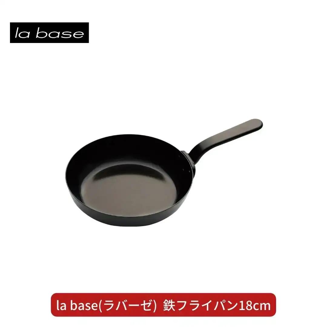 la base(ラバーゼ) 鉄フライパン18cm キッチン 燕三条製 調理器具 フライパン 新生活 一人暮らし