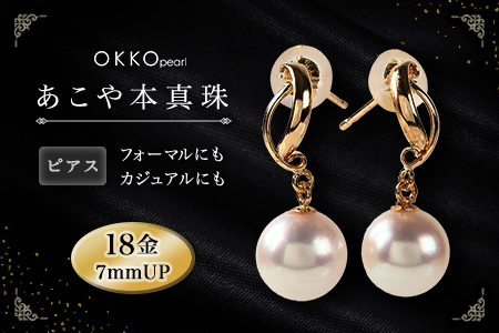 706　K18YGあこや本真珠ピアス　カーブライン7mmUP　　K18 イエローゴールド あこや真珠 ピアス 伊勢志摩 アクセサリー ジュエリー フォーマル カジュアル ギフト 伊勢市 18金 人気 カーブライン
