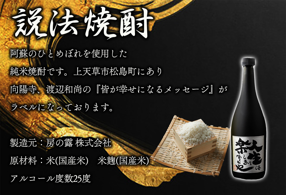 岡本酒店 焼酎飲み比べセット 一所懸命 説法焼酎 ふるさと納税 人気 美味しい お酒 焼酎 酒 詰め合わせ 飲み比べ 熊本 阿蘇