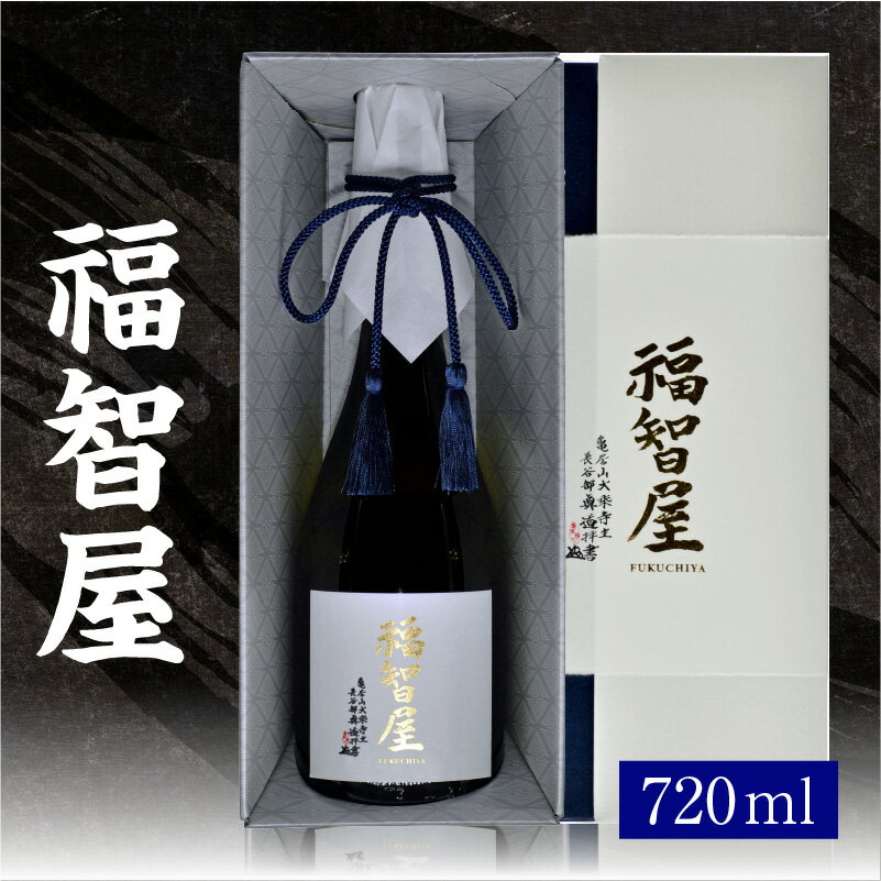 【ふるさと納税】香住鶴 福智屋【720ml】日本酒 純米大吟醸 酒 人気返礼品 山田錦 純米 ぬる燗 冷酒 晩酌 贈答 お取り寄せ グルメ お祝い事に 清酒 兵庫県 香美町 返礼品 15-12 発送目安：入金確認後1ヶ月以内 送料無料