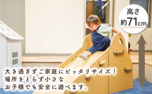【組み立て20分】ダンボール すべり台  長さ180×高71×幅45cm/ おもちゃ 子供用 キッズ キッズトイ 【松美段ボール】 [OAN002]