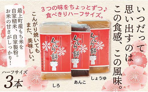くじら餅ハーフ３本セット くじら餅ハーフ３本セット