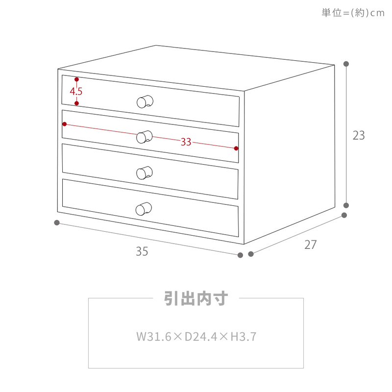 小物チェスト Rino(リノ) 4段4杯