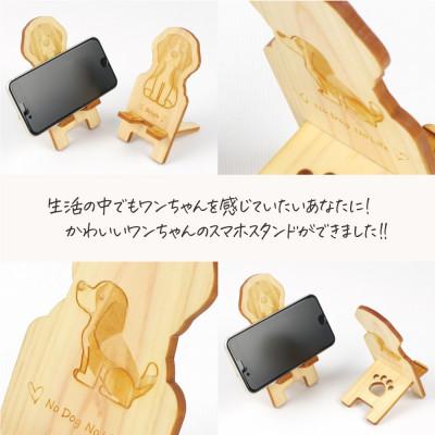 ふるさと納税 鹿沼市 国産ひのき ワンちゃんスマホスタンド(ビーグルver)　国産ひのきのカンナ屑付き |  | 03