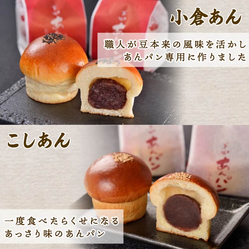 下田あんぱん 食べ比べ セット パン あんぱん スイーツ おやつ 食べ比べ 牛乳あんぱん ギフト フレッシュバター あんこ 桃 ラムレーズン 5種 6個 詰め合わせ 個包装 冷蔵 平井製菓 ハリスさん