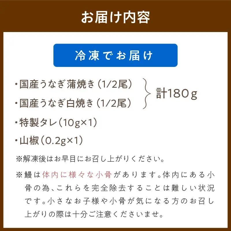 国産うなぎ 鰻の蒲焼き 鰻の白焼きセット うなぎ