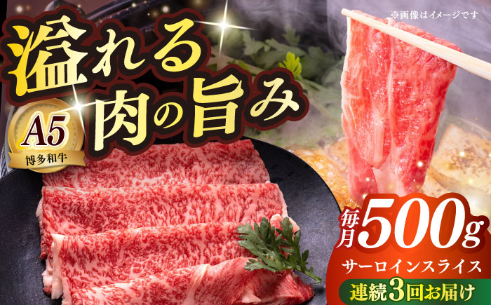 
                  【全3回定期便】博多和牛 A5ランク サーロイン約500g すき焼きセット（割下付き） 雌≪築上町≫【KRAZY MEAT】 牛肉 肉 すき焼き セット A5 [ABEN042] 112000 112000円
                
