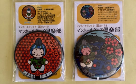 みづまろくん【1】と【2】バッチセット ／ ご当地キャラクター ご当地 キャラ マスコットキャラクター マスコット ゆるキャラ キャラクターグッズ オリジナル 応援 地域応援 かわいい 可愛い 癒し 癒やし みづまろくん 大阪府 No.082