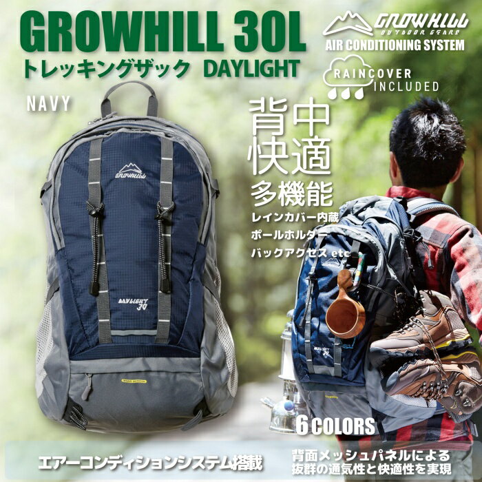 【ふるさと納税】GROWHILL リュックサック デイライト30 ネイビー ／ ジェイクリエイト ハイキング トレッキング 登山 鞄 アウトドア バックパック 奈良県 田原本町