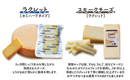 十勝 幕別 ラクレット150g・スモークチーズ(ラクレット)100g(各2個) チーズ