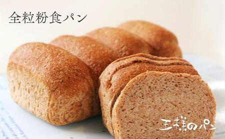 王様のパンがオススメするその日のおまかせ　6～8個セット