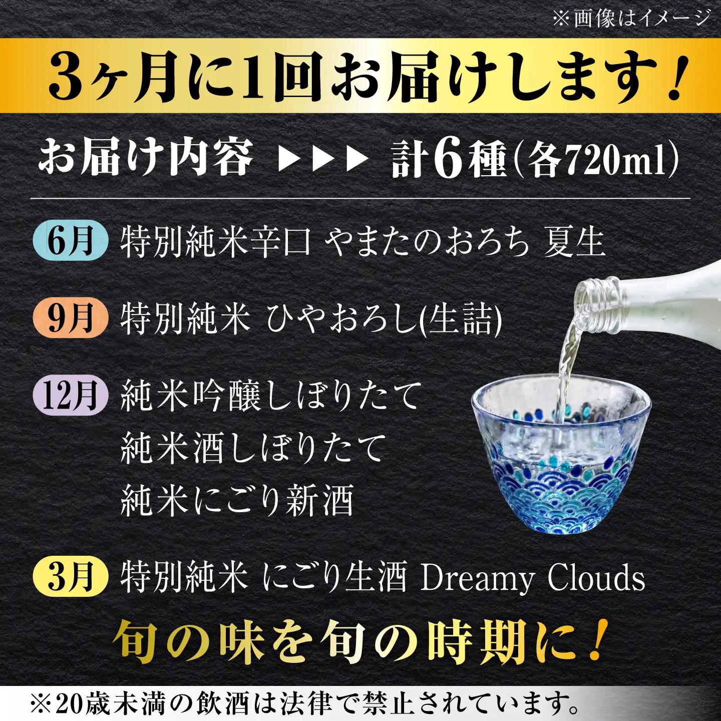 【ふるなびWEEK対象】日本酒 定期便 全4回 | 李白 人気酒蔵 日本酒飲み比べ[ALDF011] 生酒