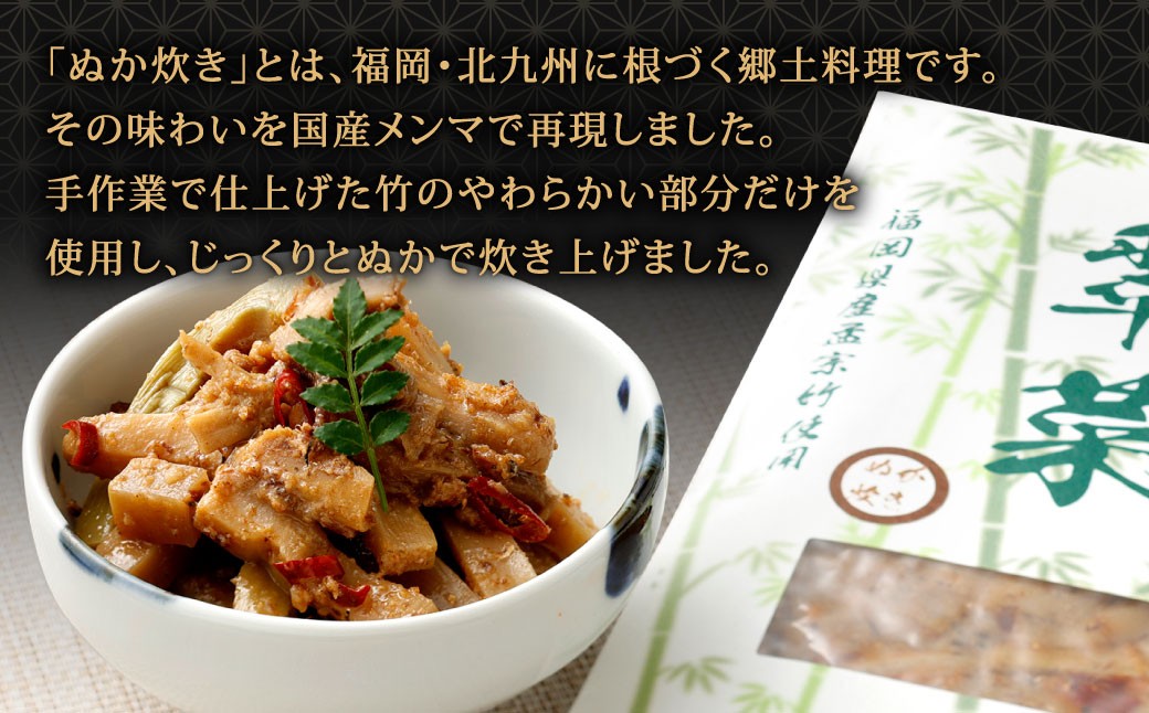 【1ヶ月毎8回定期便】 国産竹メンマ 「翠菜」 ぬか炊き味 1袋（100g）×8回 計8袋 【郷土のぬか炊きの香り】